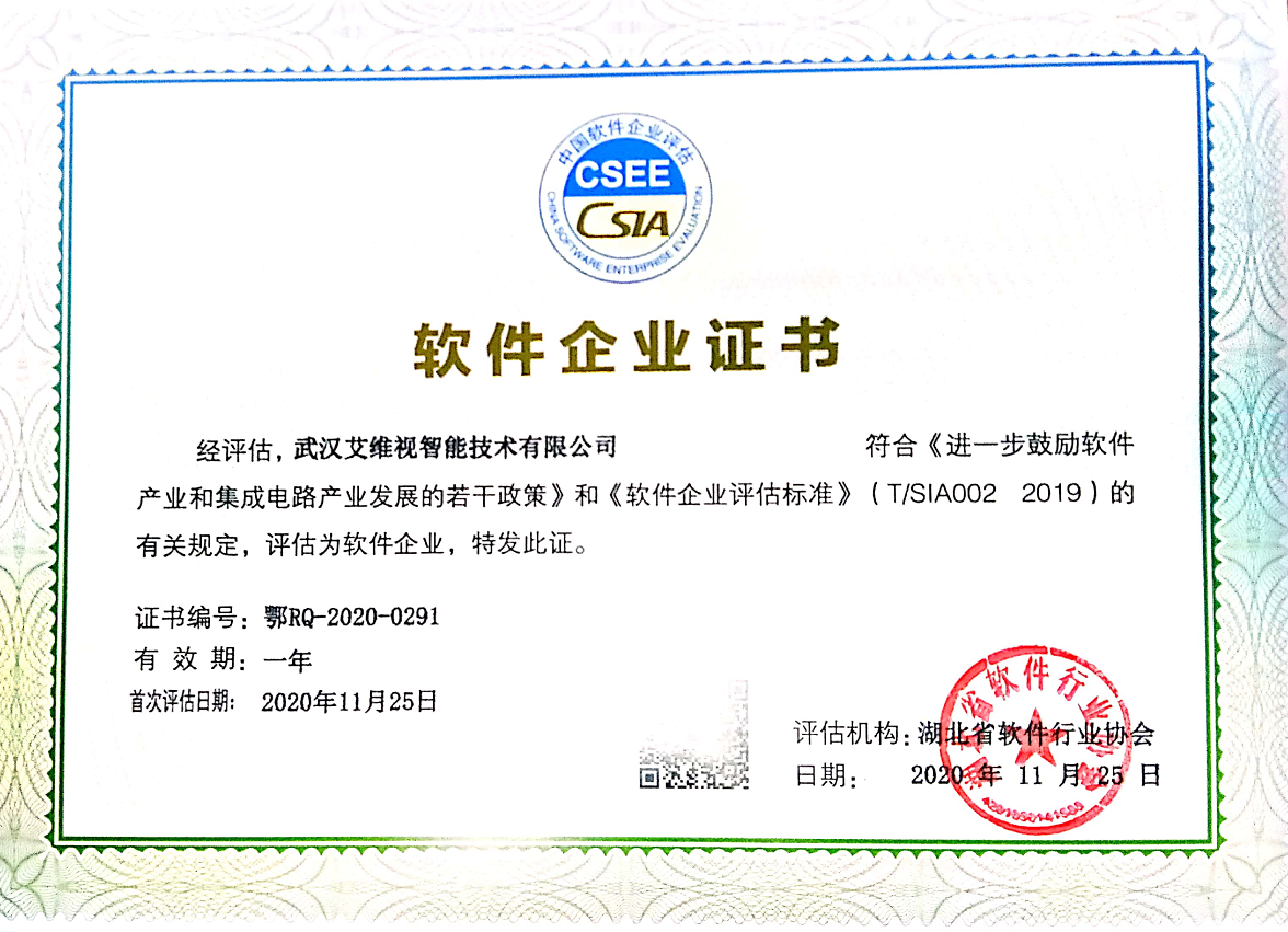 軟件企業(yè)證書(shū)