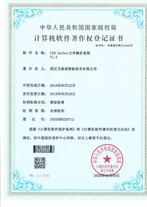 PCB Gerber文件解析系統(tǒng)軟著證書(shū)