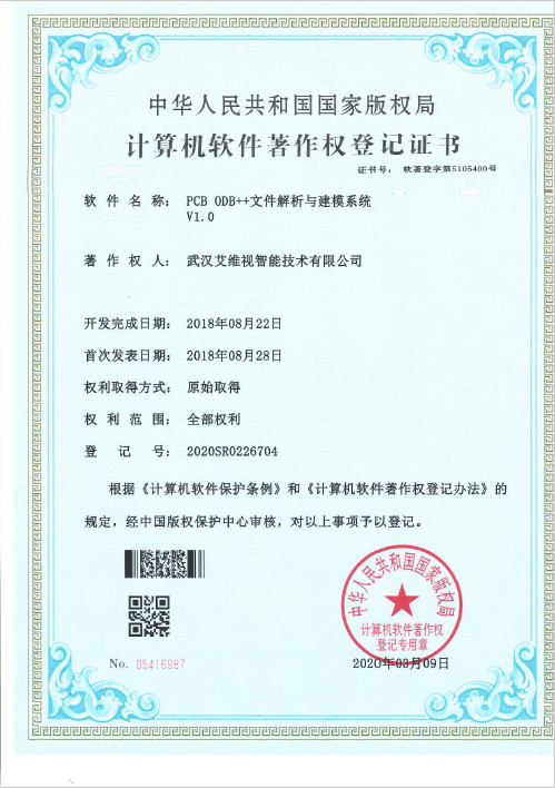 PCB ODB++文件解析與建模系統(tǒng)軟著證書(shū)